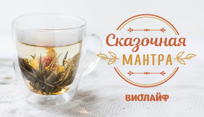 Сказочная мантра