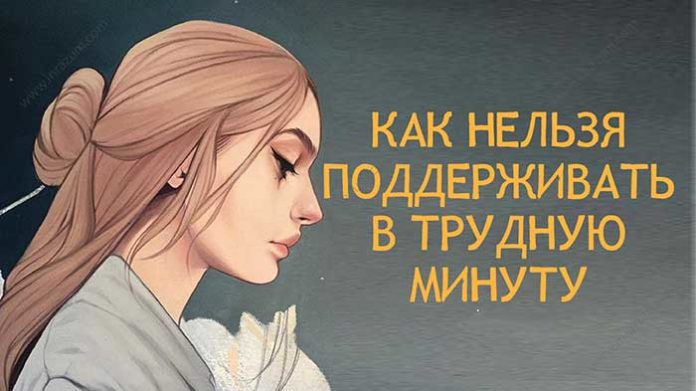 Обратный эффект или Как нельзя поддерживать