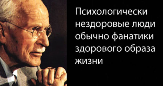 Швейцарский психиатр утверждает: «Психологически нездоровые люди обычно фанатики здорового образа жизни»