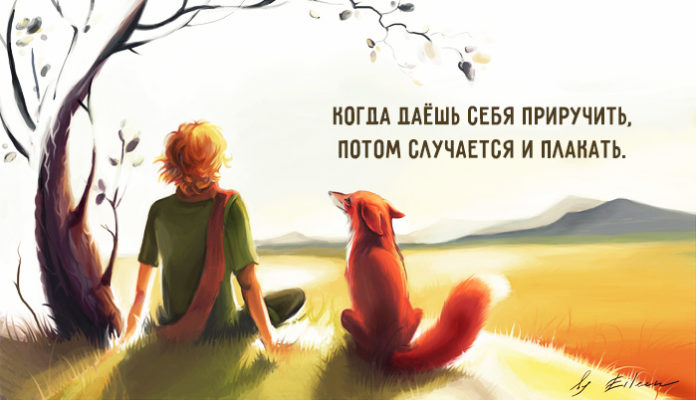 Философия «Маленького Принца»