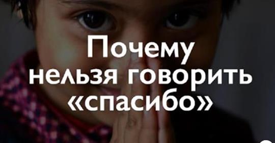 О значении слова «спасибо»